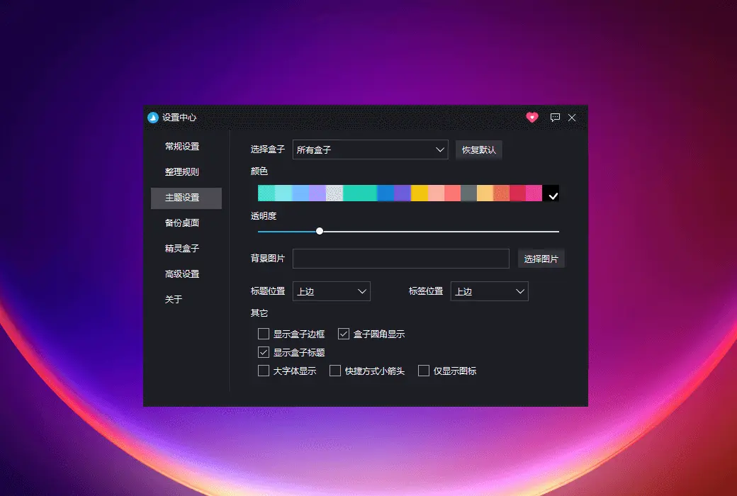酷呆桌面 安卓版 桌面整理 功能展示