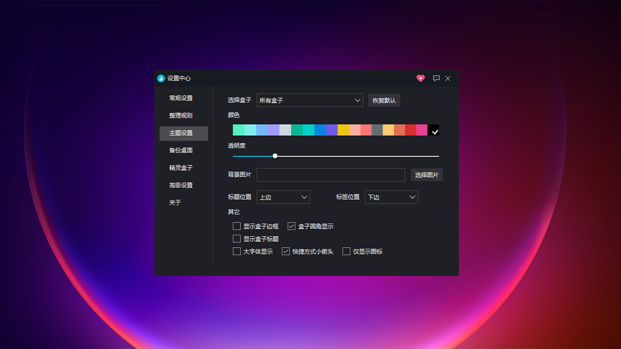 酷呆桌面{package_version_name} 桌面整理工具