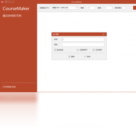 CourseMaker交互式微课制作系统 操作界面 安卓版