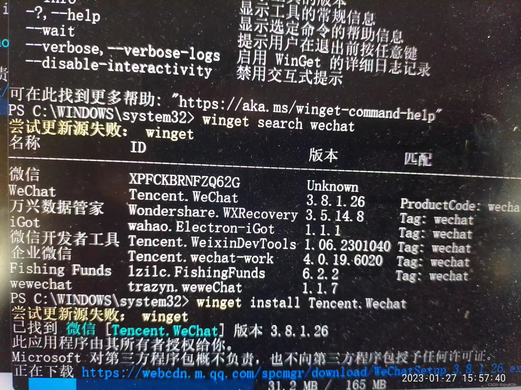 WinGet 安装软件 命令 截图