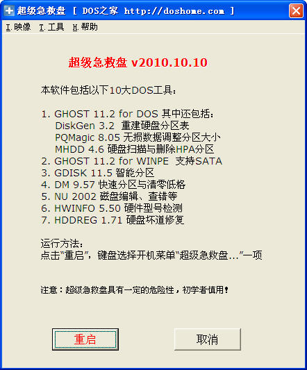超级急救盘(硬盘版){package_version_name} 系统急救工具
