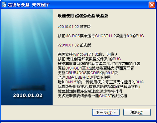 超级急救盘(硬盘版){package_version_name} 系统急救工具