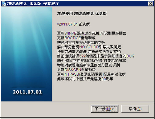超级急救盘(硬盘版){package_version_name} 系统急救工具