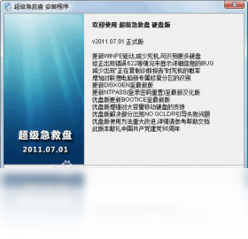 超级急救盘(硬盘版)安卓版 功能界面截图