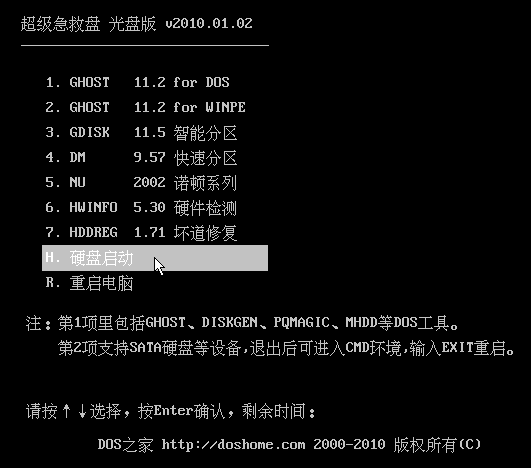 超级急救盘(硬盘版){package_version_name} 系统急救工具