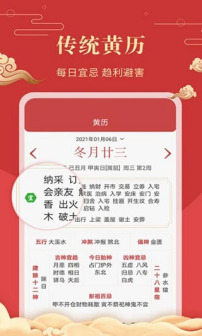 万宗万年历老黄历宜忌详情页面展示