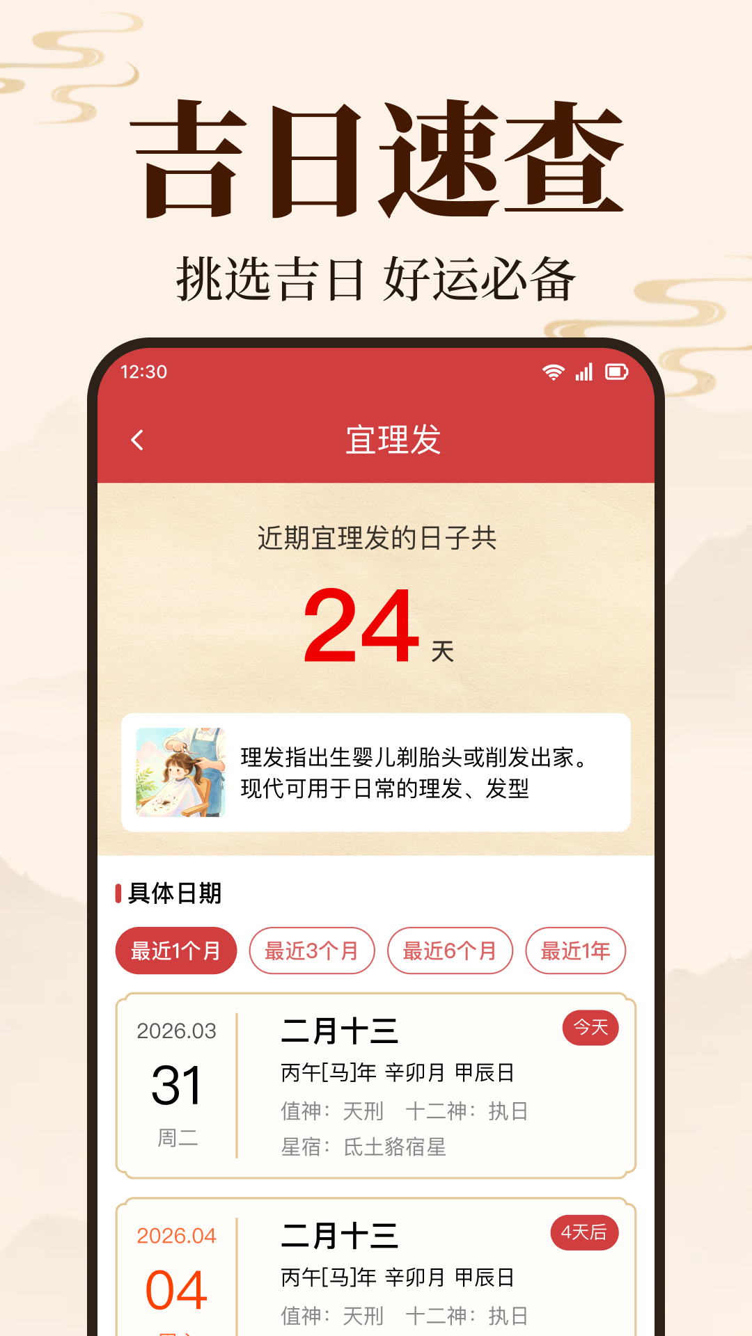 万宗万年历在线查询黄历吉日手机端使用场景
