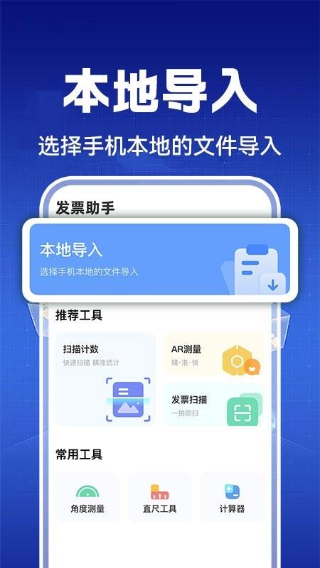 电子发票税务工具 安卓版 发票查验界面