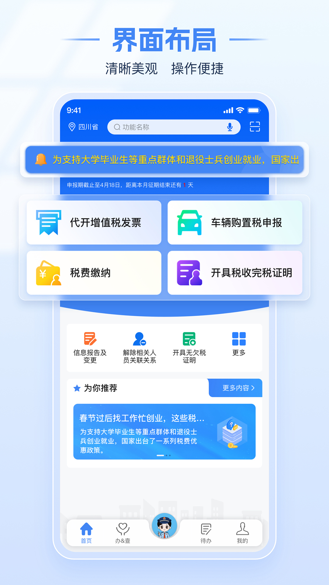 电子发票税务工具 安卓版 功能展示