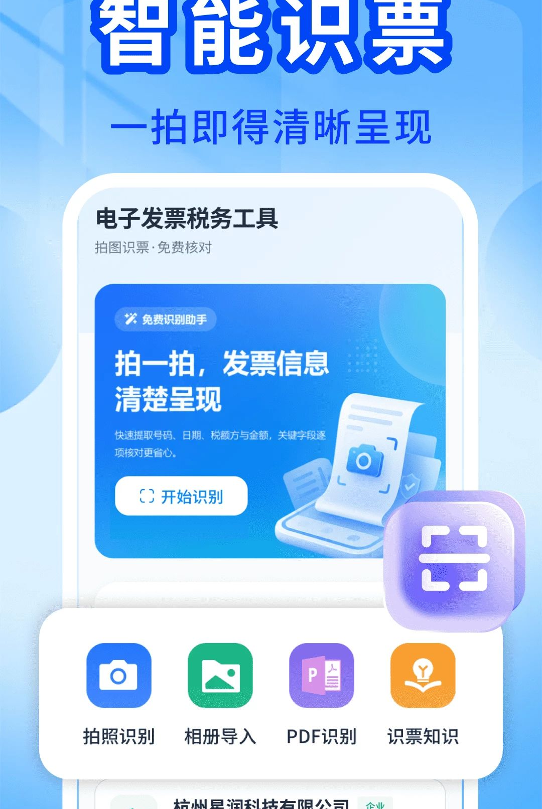 ���ӷ�Ʊ˰�񹤾�1.0.0 ��Ʊ��������
