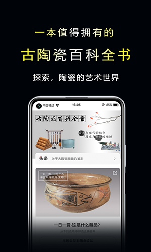 古陶瓷价格检索 安卓版 界面截图