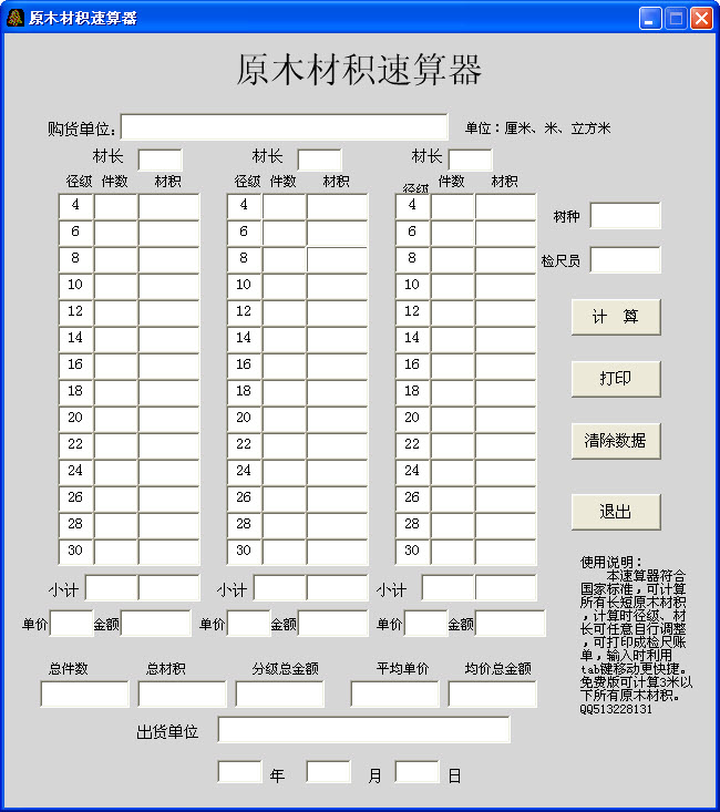 原木材积速算器{package_version_name} 木材材积计算