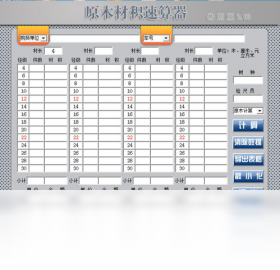 原木材积速算器操作界面 安卓版