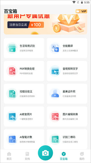 万能文字识别{package_version_name} 文字识别工具