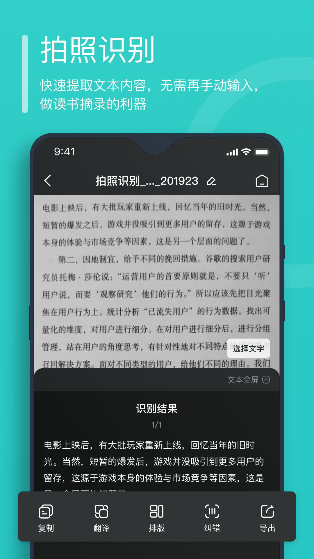 万能文字识别{package_version_name} 文字识别工具
