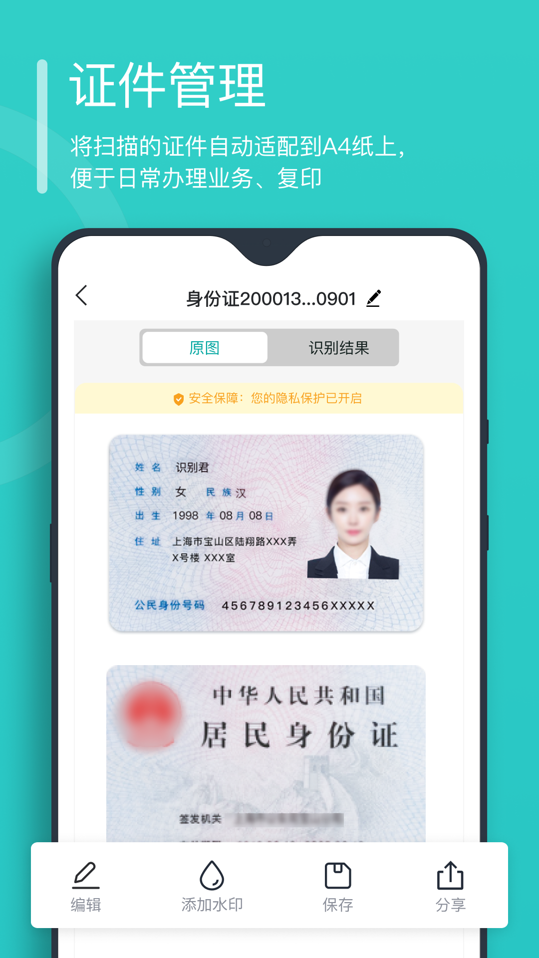 万能文字识别{package_version_name} 文字识别工具