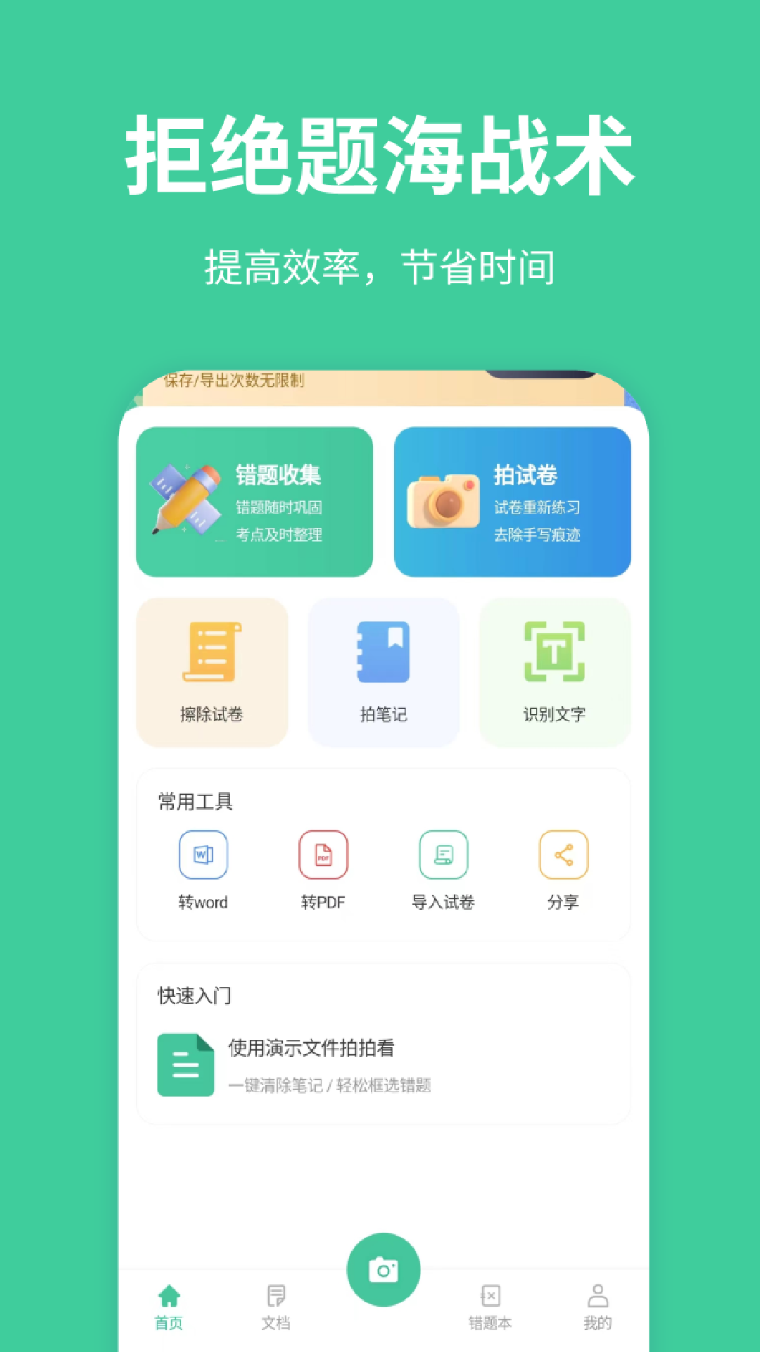 考研数学app真题模拟错题本功能展示