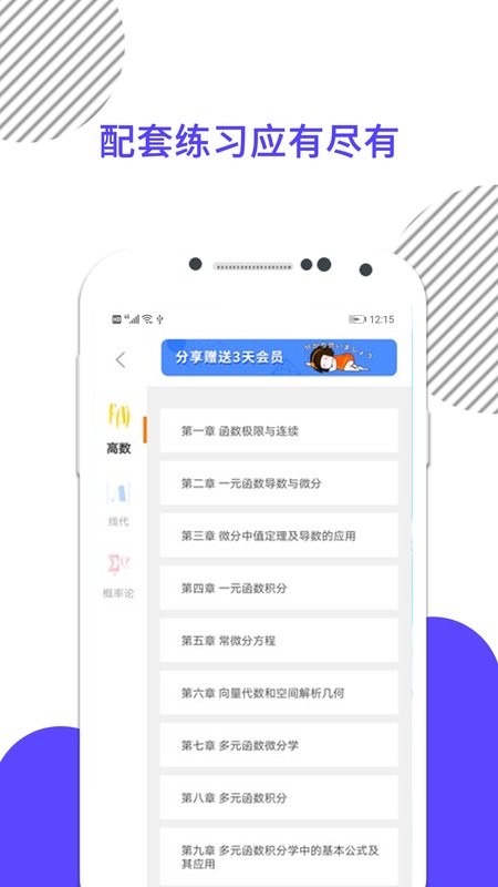 考研数学app公式速查每日一练功能界面