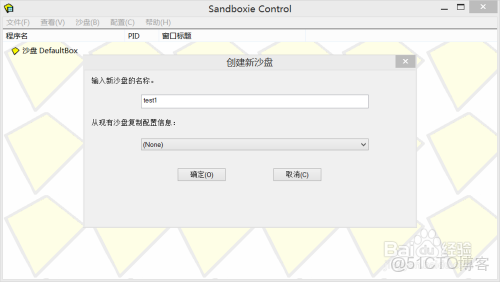 Sandboxie沙盘 操作界面 截图 安卓版