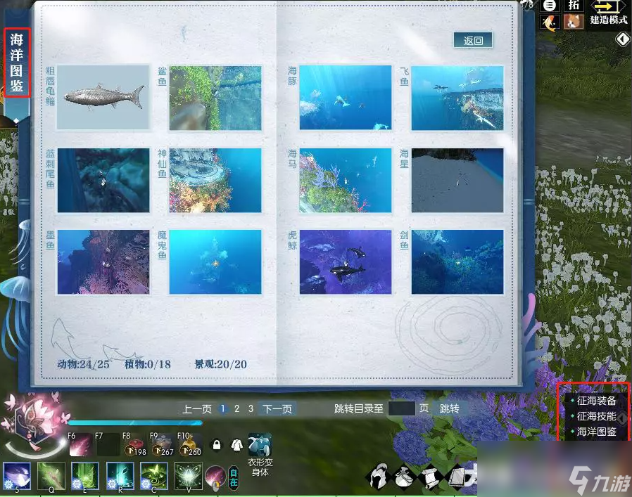 Submerged: Last Cast 安卓版 鱼类图鉴