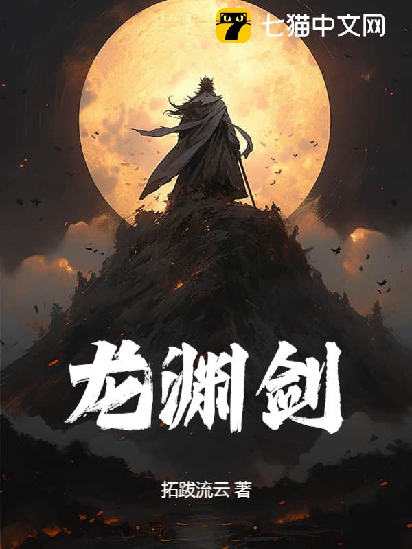 龙渊剑帝最新章节阅读避坑经验分享