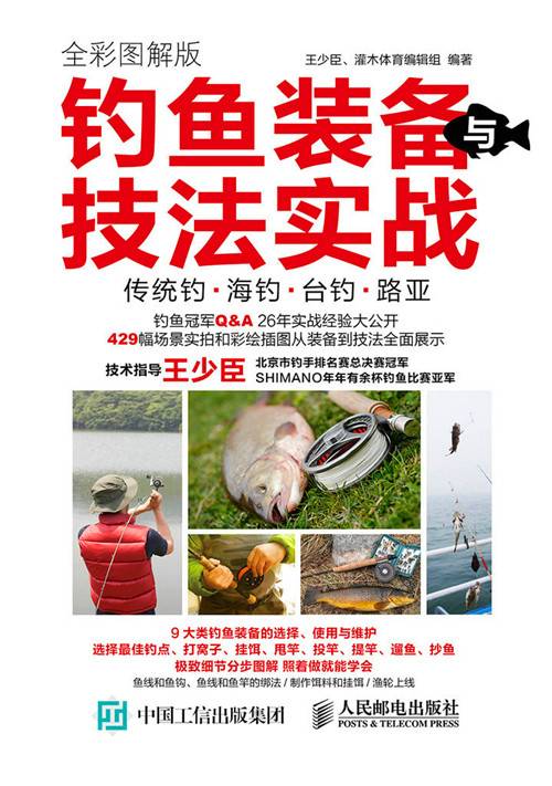 钓苍穹装备搭配与饵料选择实战配图