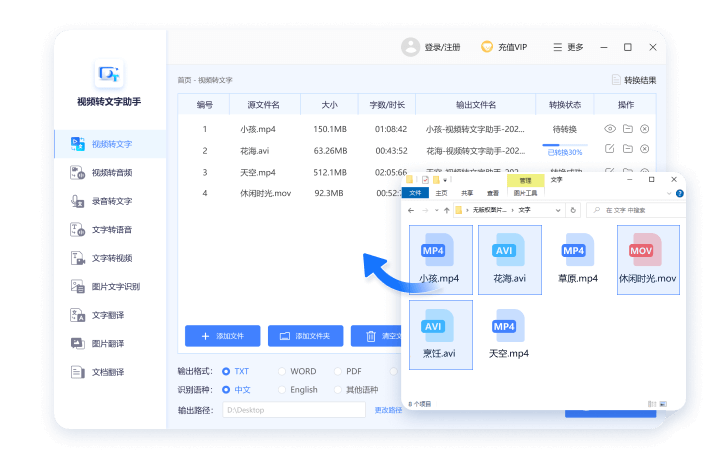 视频转文字助手 安卓版 操作界面