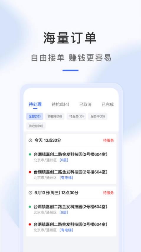 海豹搬家师傅版 抢单页面和订单详情截图 展示接单操作
