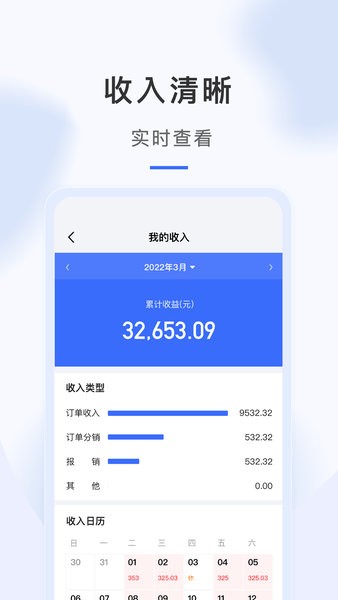 海豹搬家师傅版 钱包提现和结算记录页面 展示费用到账情况