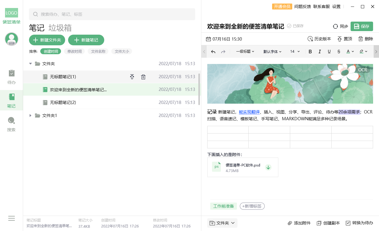 超级兔子便签 桌面便签软件 界面截图