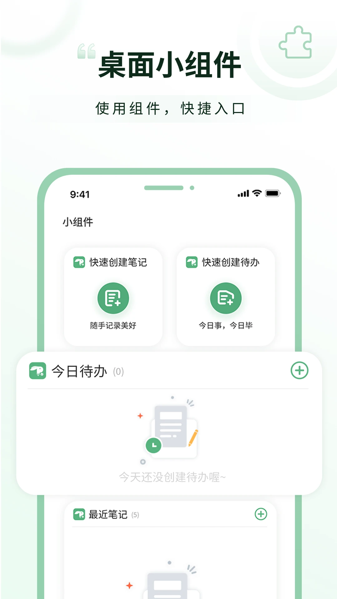 超级兔子便签{package_version_name} 桌面便签记事