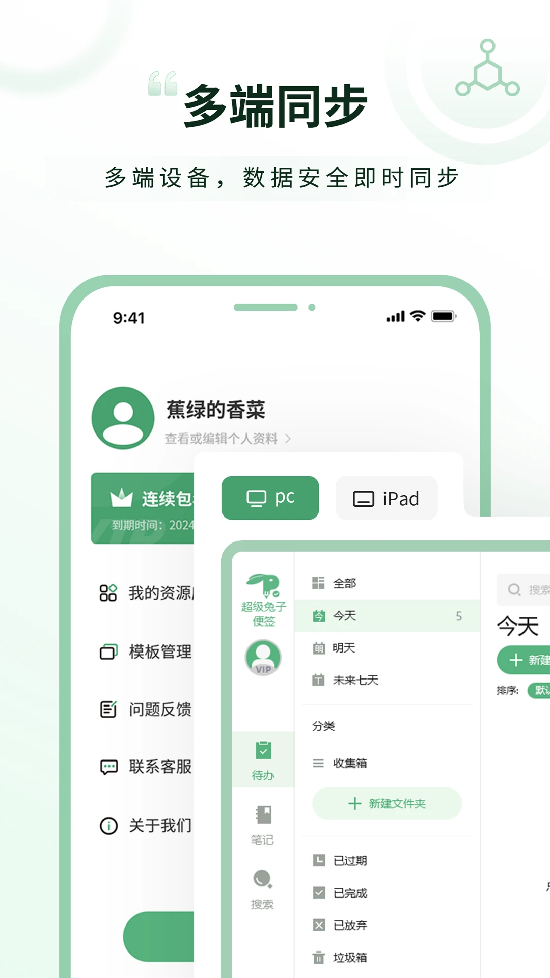 超级兔子便签{package_version_name} 桌面便签记事