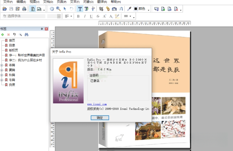 Infix PDF Editor中文版2026 专业PDF编辑