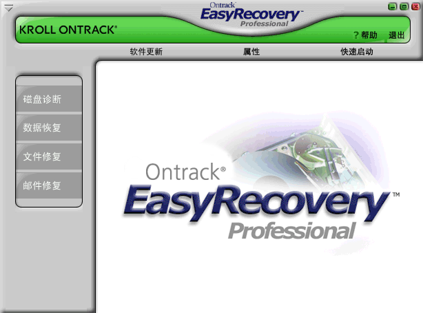 EasyRecovery Professional易恢复专业版2026 数据恢复专家