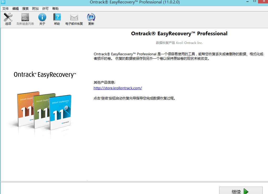 EasyRecovery Professional易恢复专业版2026 数据恢复专家