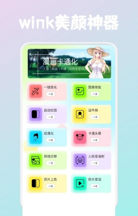 Wink 安卓版 画质修复界面