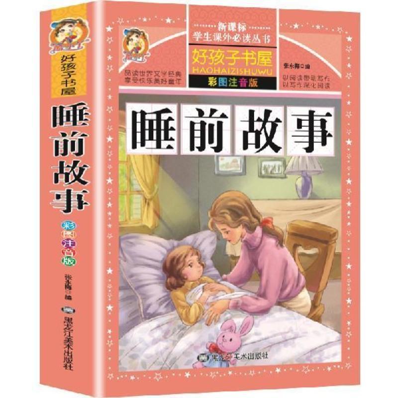 寻梦记睡前故事儿童版 家长陪孩子听故事配图