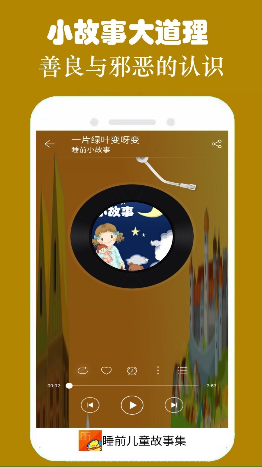 寻梦记睡前故事在线听 手机播放界面配图