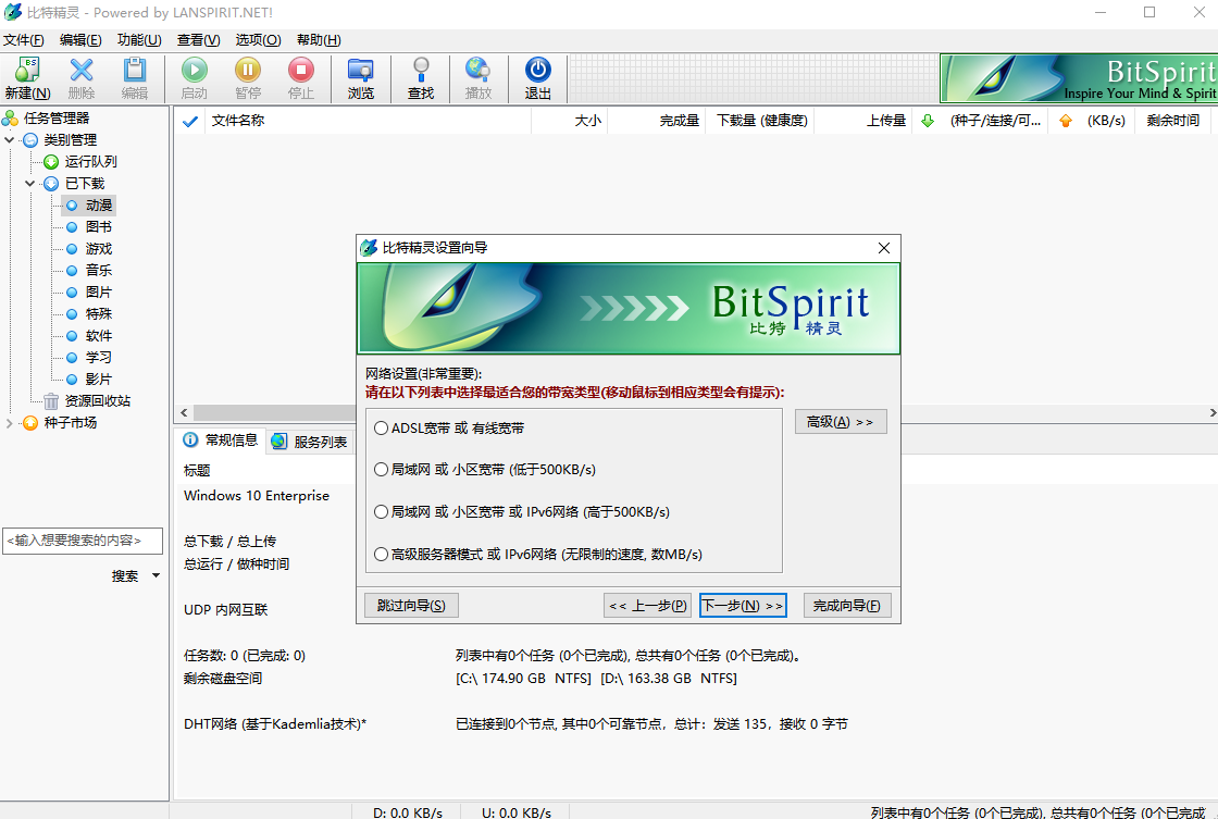 ���ؾ���BitSpirit���ذ�װʹ�ý̳� ���������ͼ