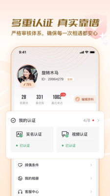 美缘婚恋平台真实使用体验分享配图
