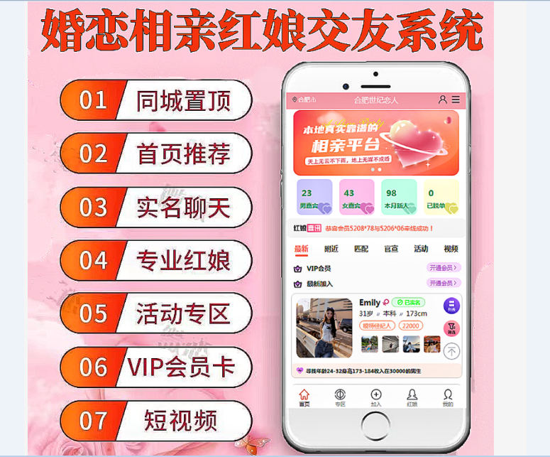 美缘婚恋会员聊天功能界面截图配图