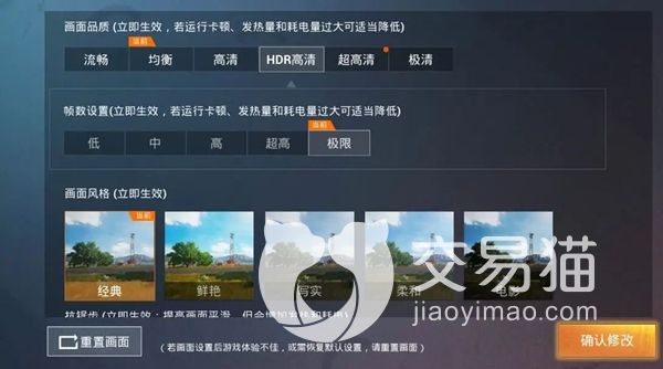游戏画质神器 安卓版 画质设置界面