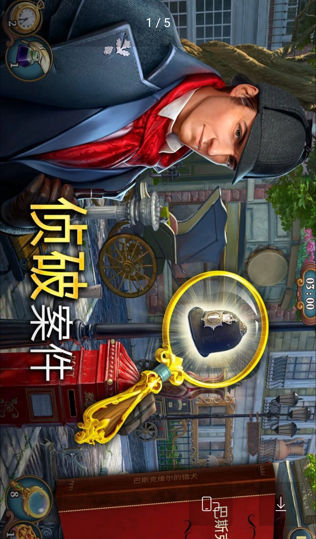 ����ˣ���������̽��Sherlock: Hidden Match-31.74.7400 ����̽������