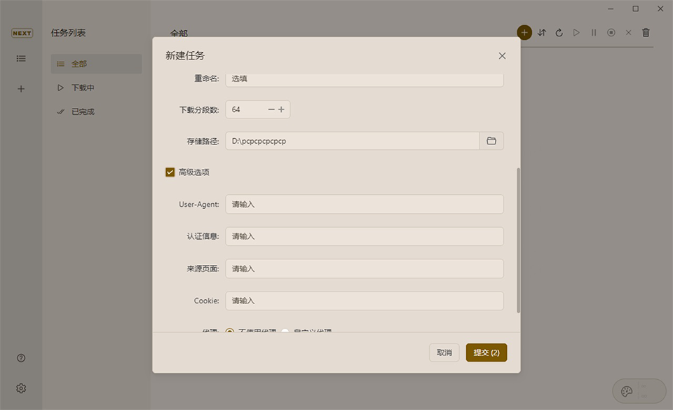 Motrix下载器1.8.19 全能下载工具
