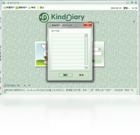 友好日记本 安卓版 界面截图