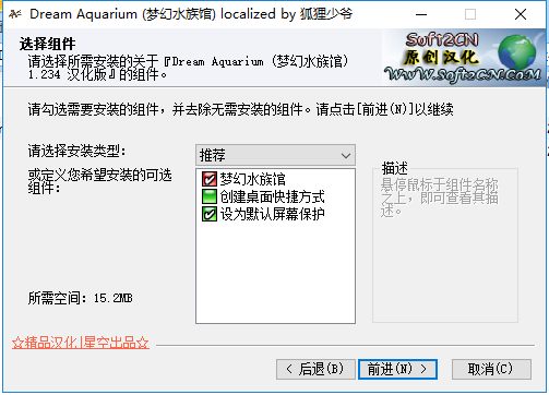动态水族馆桌面 安装教程 界面截图
