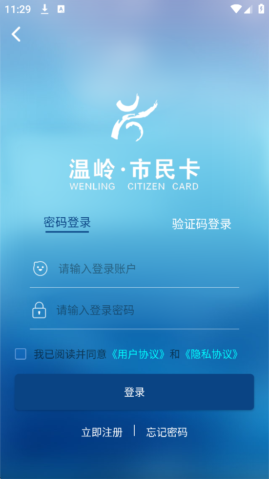 温岭市民卡充值软件下载安装教程 手机端操作界面截图
