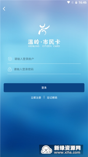 温岭市民卡充值软件下载 充值页面操作步骤截图
