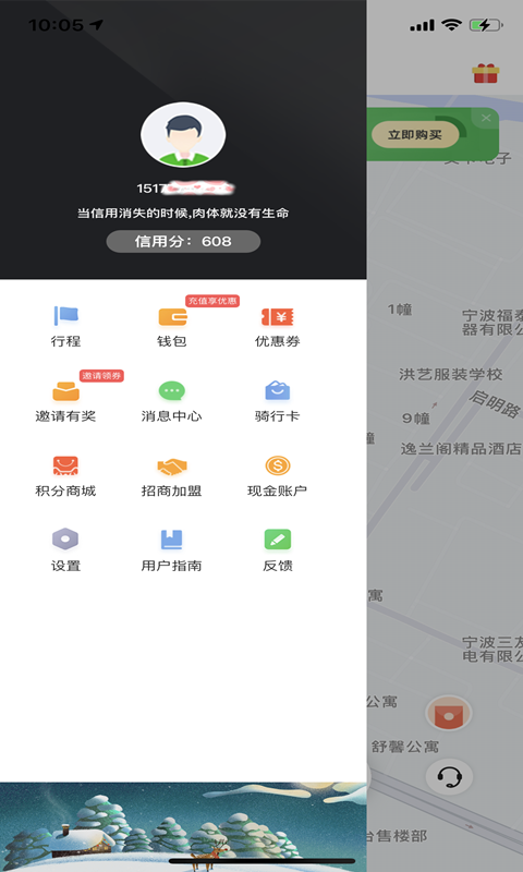 喵走出行 安卓版 扫码开锁界面