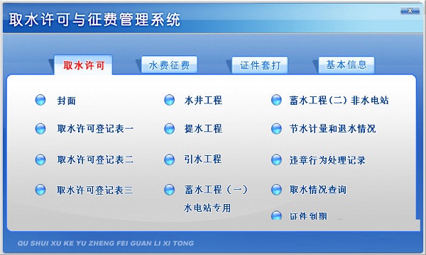 宏达水电费管理系统 操作界面 安卓版